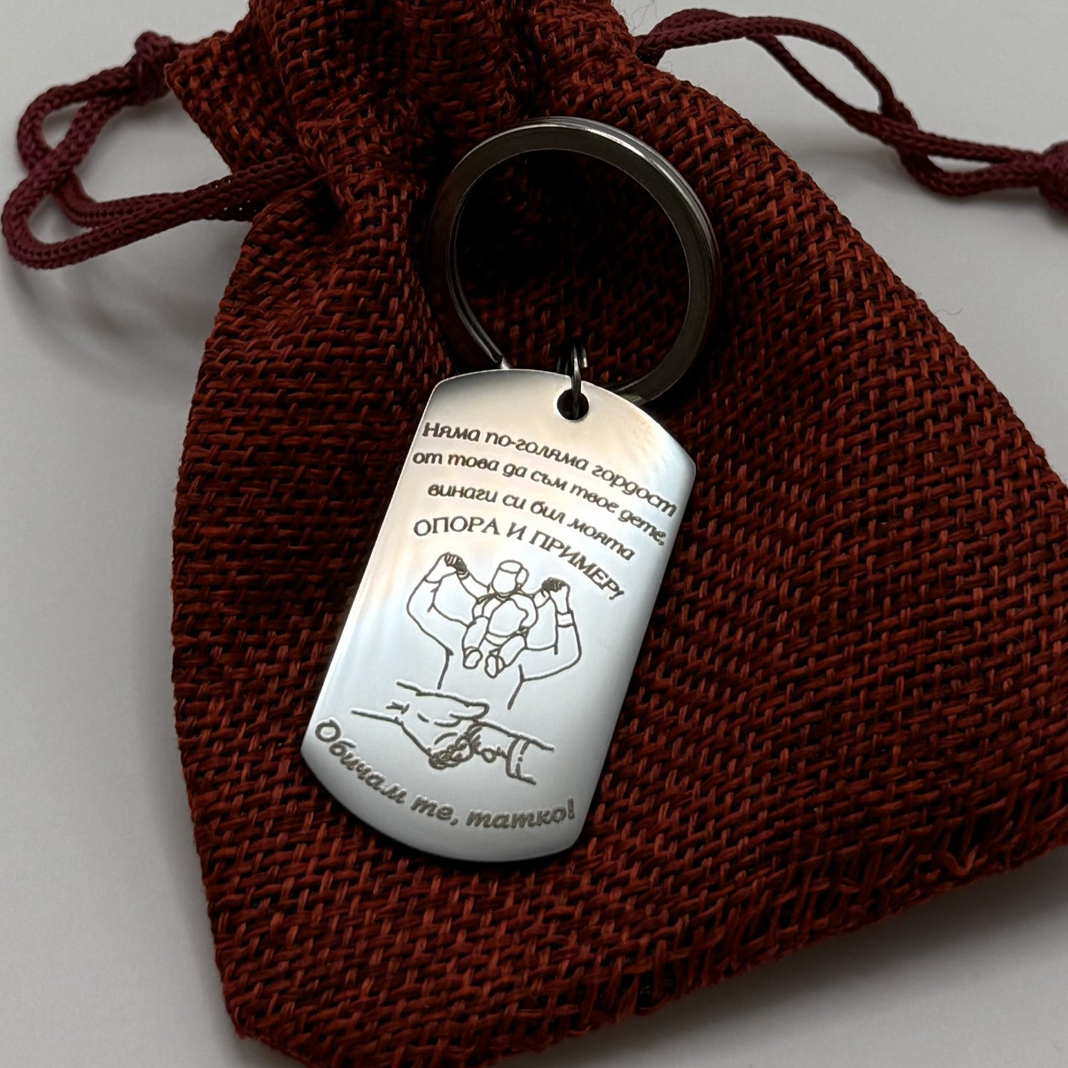 Ключодържател: Най-добрият татко