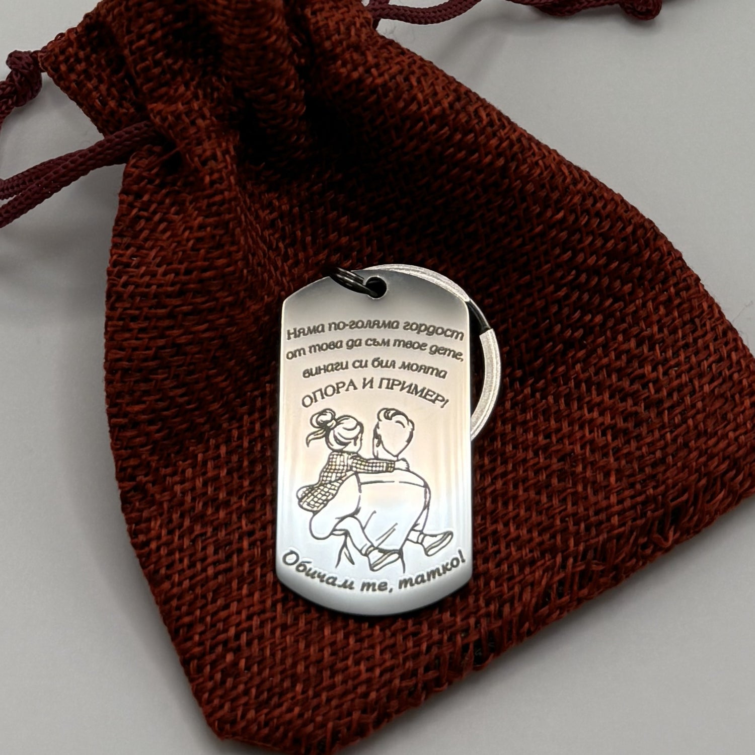 Ключодържател: Баща и дъщеря